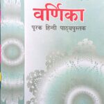 Btbc Hindi 9th Varnika 0323