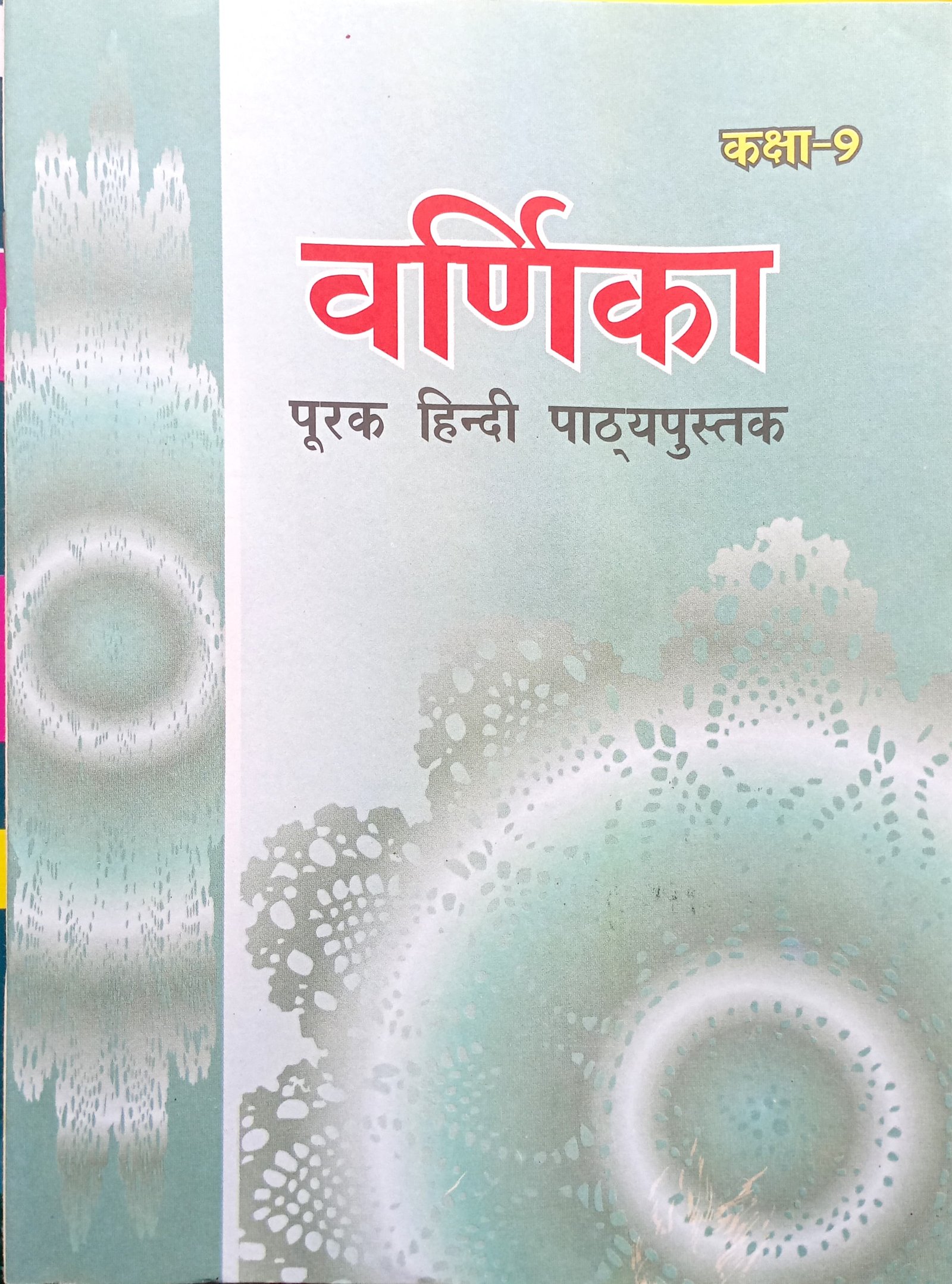 69c1eba2f8255c168f295b0366870919.jpg Btbc Hindi 9th Varnika 0323 - Image 1
