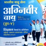 Arihant Indian airforce group y guide in hindi D076