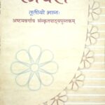 Ncert Sanskrit Class 8 Ruchira