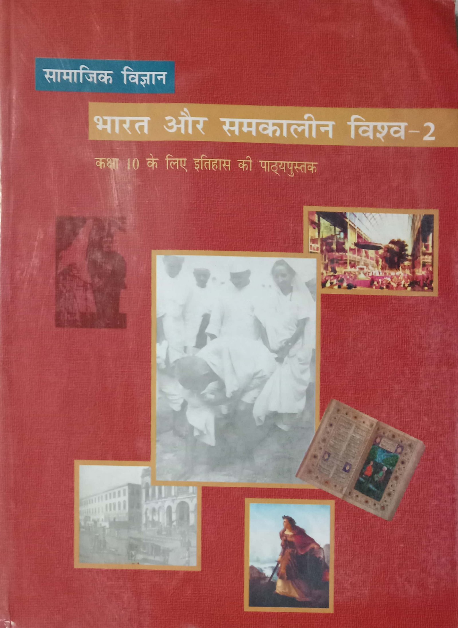 6a99618c6711d0534f38c987737393c0.jpg Ncert History 10th In Hindi - Image 1