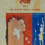 NCERT Hindi Sparsh Class 9th