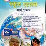 Oxford School Atlas in hindi