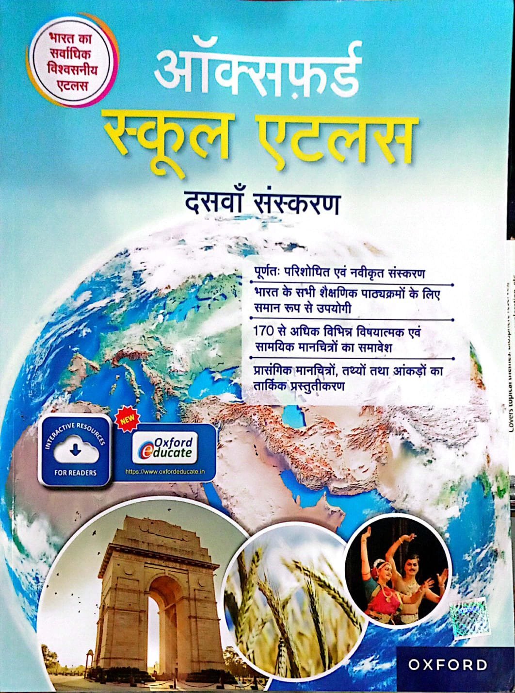 6afbd9cfb0eb32c78e39ddff93acbaff.jpeg Oxford School Atlas in hindi - Image 1