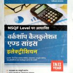Arihant Workshop Calculation And Science Electrician A167
