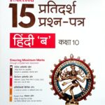 Arihant CBSE Sample Question paper Class 10 hindi B F1042