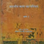 Ncert Bharatiya Kala Ka Parichay class 12
