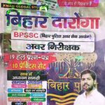 Khan sir bihar daroga Study guide