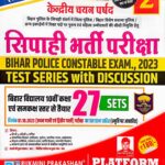 Rukmini Bihar police Constable Test series V0l-2