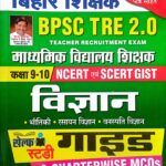 Kiran BPSC TRE 2.0 Bihar Shikshak Class 9-10 Science Self study Guide KP4520