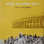 Ncert Political Science 8th In Hindi