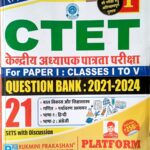 Rukmini CTET Paper 1 Class 1to5 Question Bank