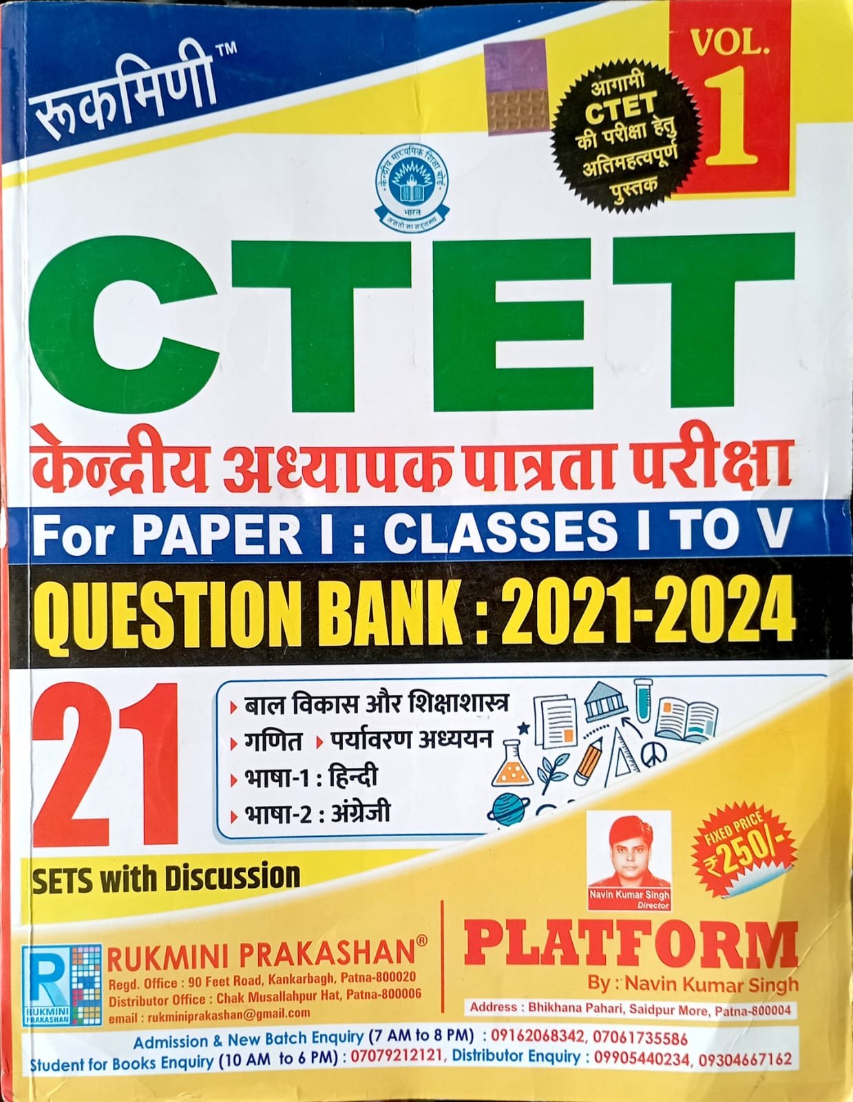 6c9d002b2add8028daea1f60a33a0b85.jpeg Rukmini CTET Paper 1 Class 1to5 Question Bank - Image 1