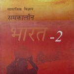 Ncert Geography 10th In Hindi