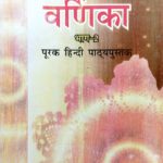 Btbc Hindi 10th Varnika 0308