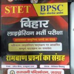 BIHAR LIBRARIAN RECRUITMENT EXAM BPSC STET OBJECTIVE QUCTION