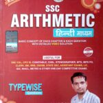 Rakesh Yadav SSC Arithmetic Hindi Medium