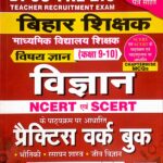 Kiran BPSC TRE 2.0 Bihar Shikshak Class 9-10 Science Practice workbook KP4514