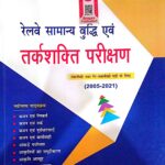 Speedy railway reasoning tarkshakti parikshan