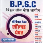 Eduteria BPSC pyq solved paper