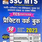 Kiran SSC MTS tcs pattern practice workbook 2023