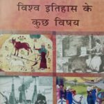 Ncert World History 11th In Hindi
