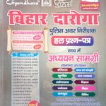 Gyan Bindu 2nd Edition Bihar Daroga