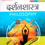 Sbpd Philosophy Class 12th