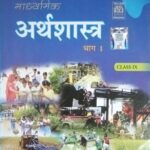 Brilliant Madhyamik Arthshastra Bhag 1 Class 9