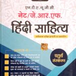 Drishti UGC NET Hindi Sahitya
