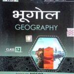 Sbpd Geography 12th in hindi