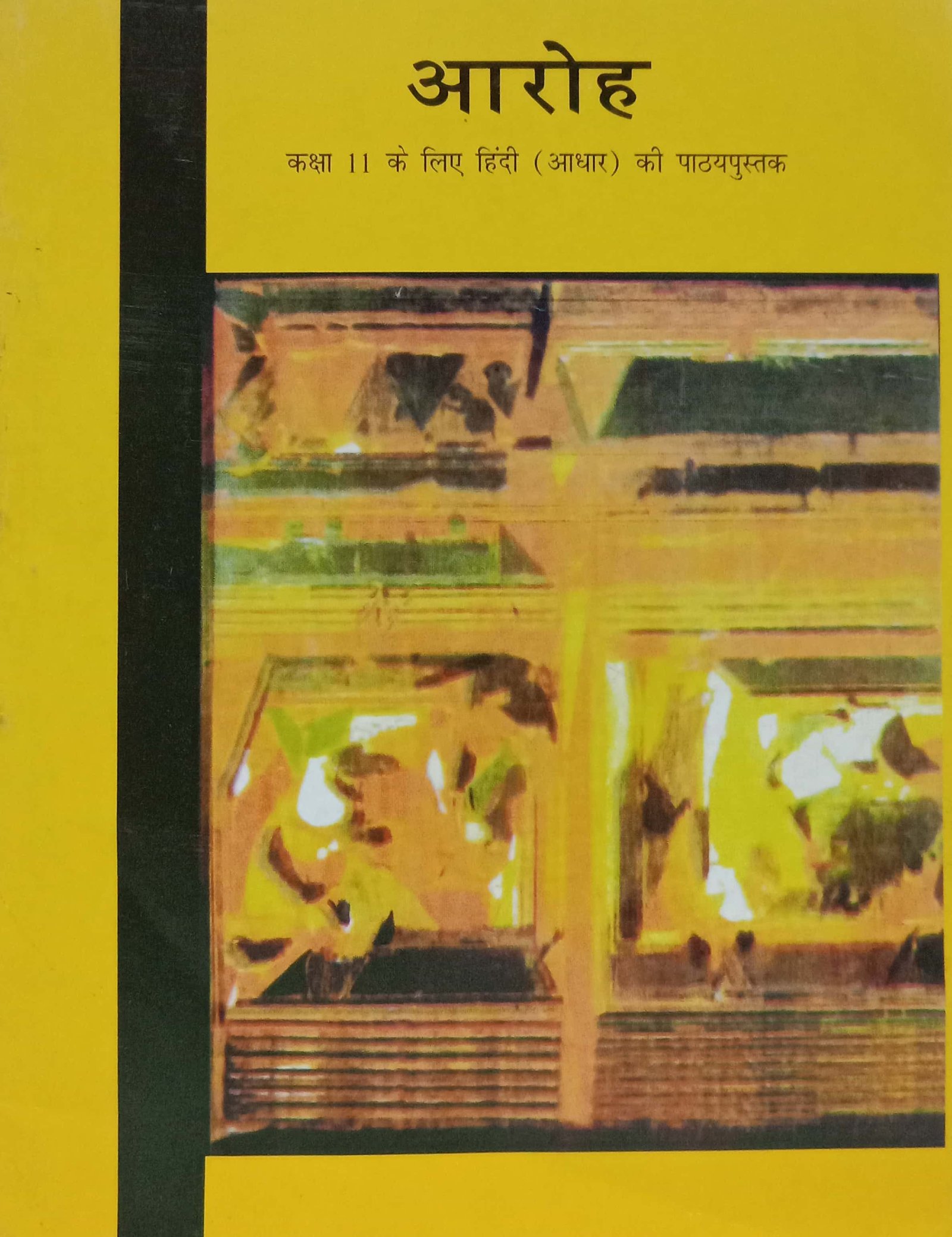 7134298dd6a59c91071324e4106034bc.jpg Ncert Aaroh class 11th - Image 1