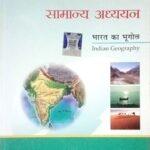 Lucent Samanya Adhyayan bharat ka bhugol