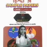Educart CBSE Sample Paper Class 9 Hindi A SP580