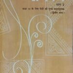 Ncert Hindi Sanchayan 10