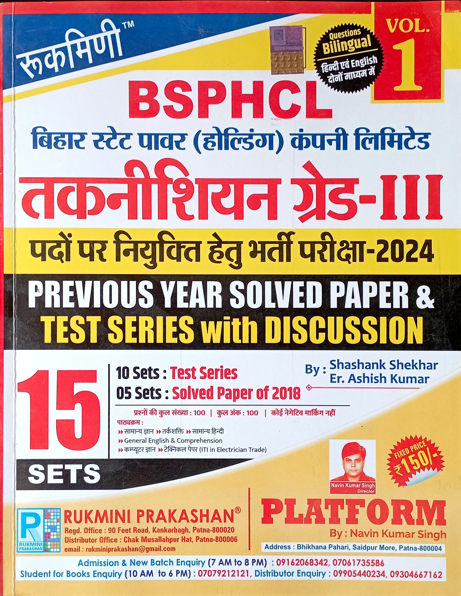 729857391b1946e847b59dbd135845c7.jpg Rukmini Bsphcl Technician Grade 3 Exam PYP & Test Series Vol-1 - Image 1