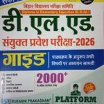 Rukmini Bihar D.el.ed. Entrance Guide 2026