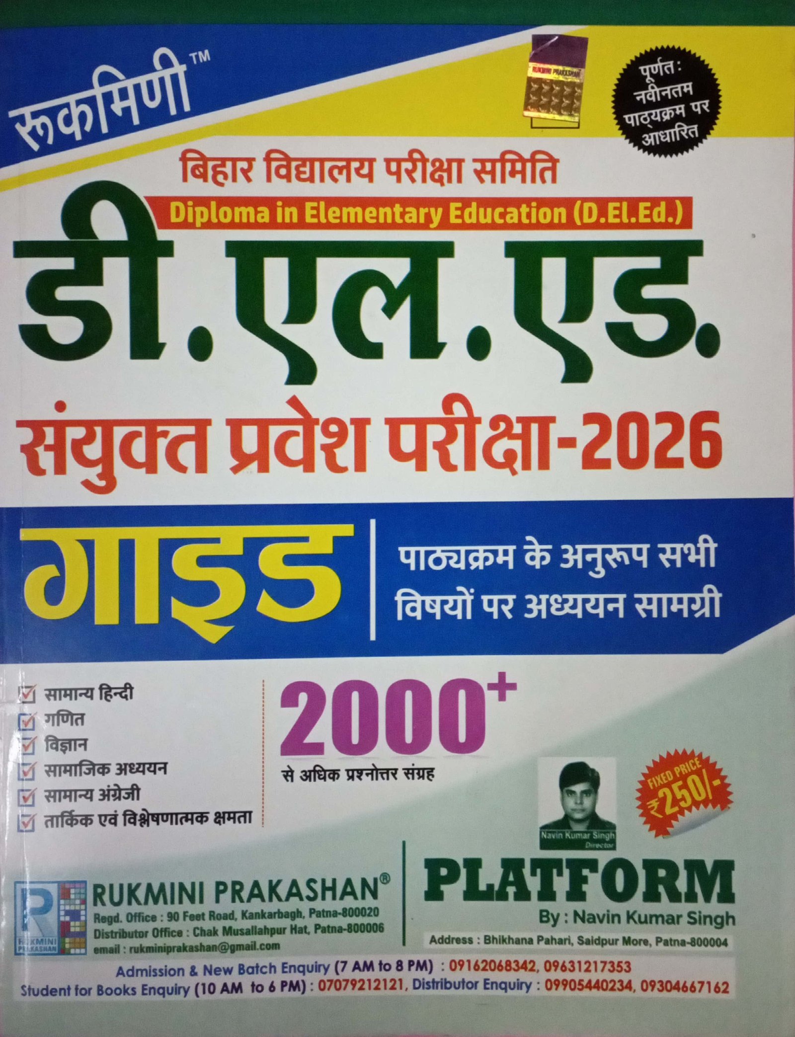 73bd2c43a4e89c5da98a6d3fab7718e7.jpg Rukmini Bihar D.el.ed. Entrance Guide 2026 - Image 1