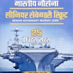 Guider indian navy ssr 25 practice sets CENTRAL 707