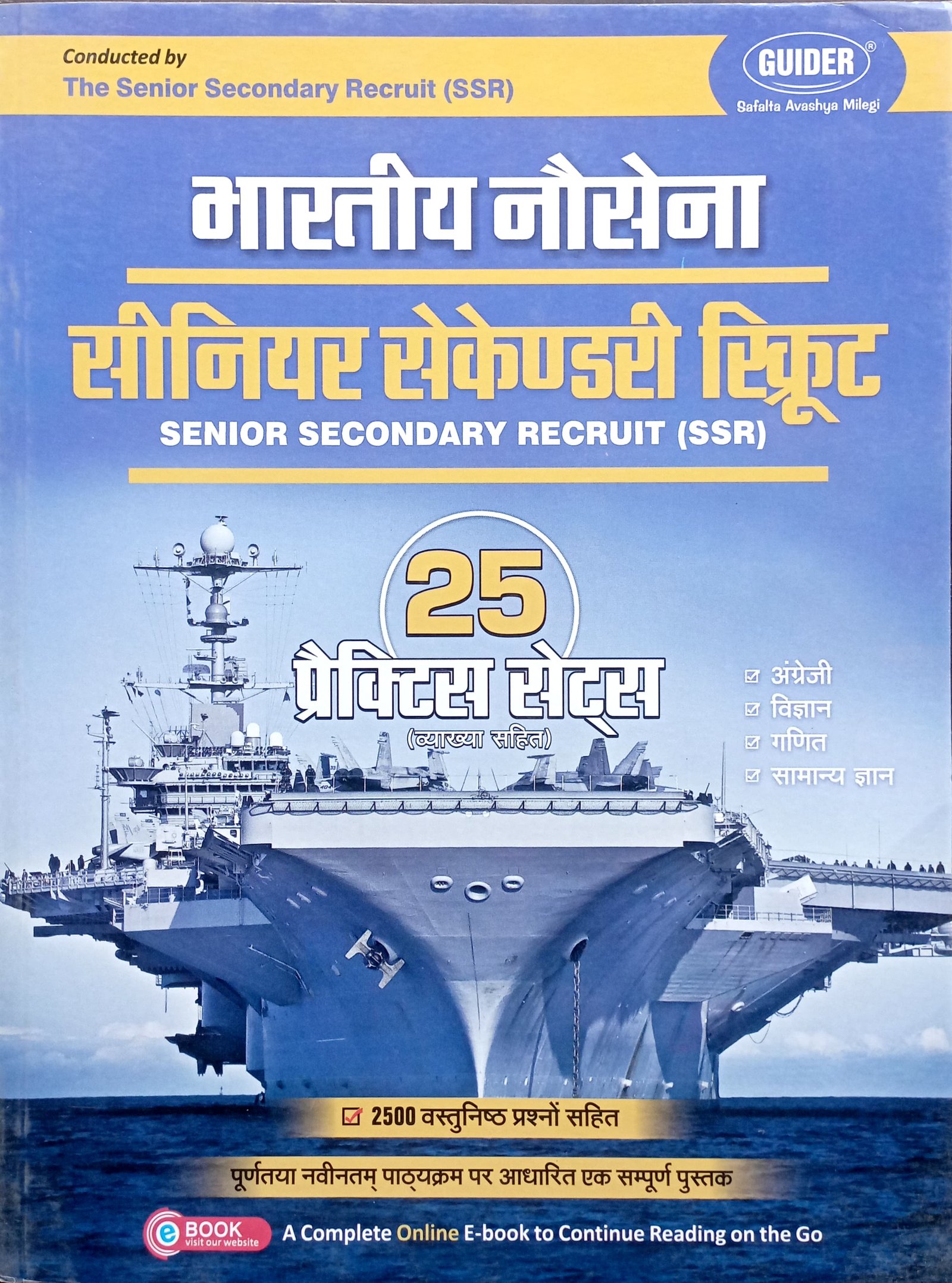741fb13fa00bc82f4a095cfcf946f922.jpg Guider indian navy ssr 25 practice sets CENTRAL 707 - Image 1