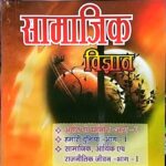 Paras kunjika samajik vigyan Class 6