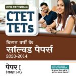 Arihant CTET Solved Papers Paper 1 Class 1 to 5 J412