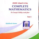 Lucent Complete Mathematics in hindi
