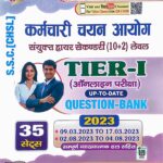 Unique SSC CHSL Tier 1 up to date Question Bank 35 Sets