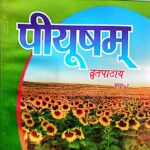 Paras kunjika Sanskrit class 9