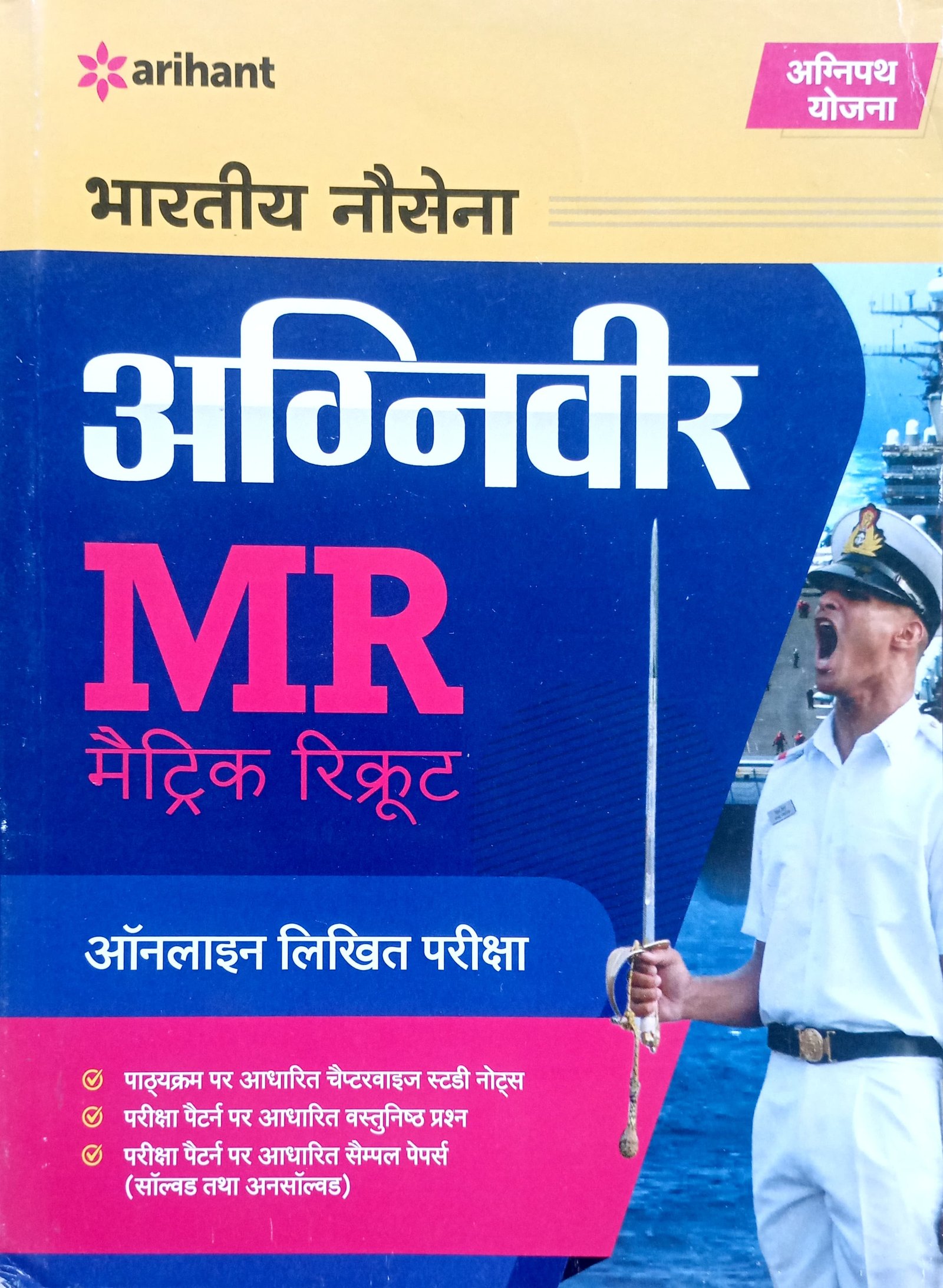 77c3c8bf37fd7f0295ff0f0616000eeb.jpg Arihant Indian Navy Agniveer MR Guide in hindi D175 - Image 1