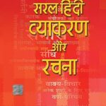 Saral Hindi Vyakaran Aur Rachna Vasudev Nandan Prasad