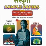Educart CBSE Sample Paper Class 10 Sanskrit SP561
