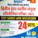 Rukmini Bihar SSC 2nd Inter level Test series vol-1
