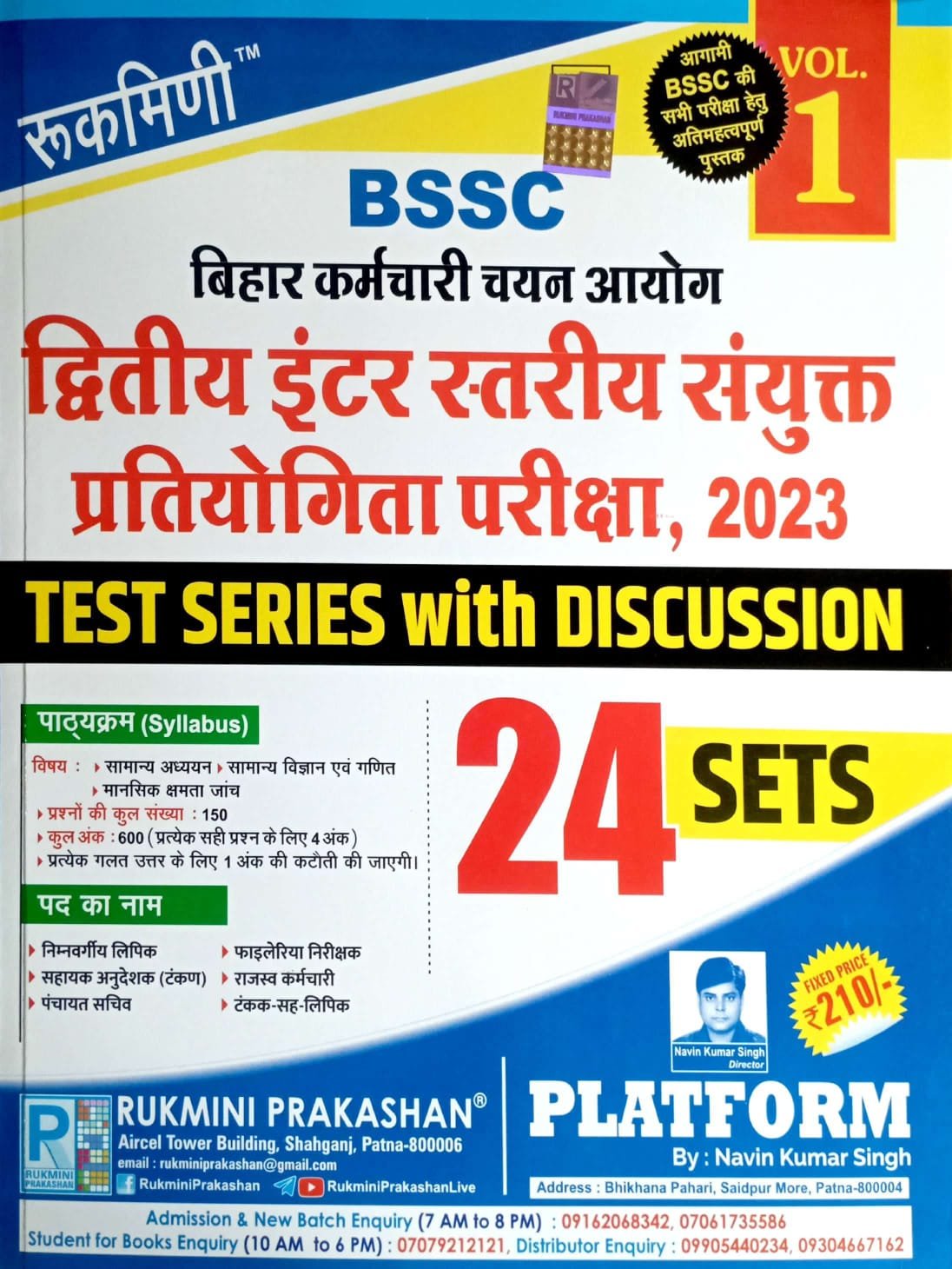 78f0e73308da5360d79aa0c7ffd0810b.jpeg Rukmini Bihar SSC 2nd Inter level Test series vol-1 - Image 1